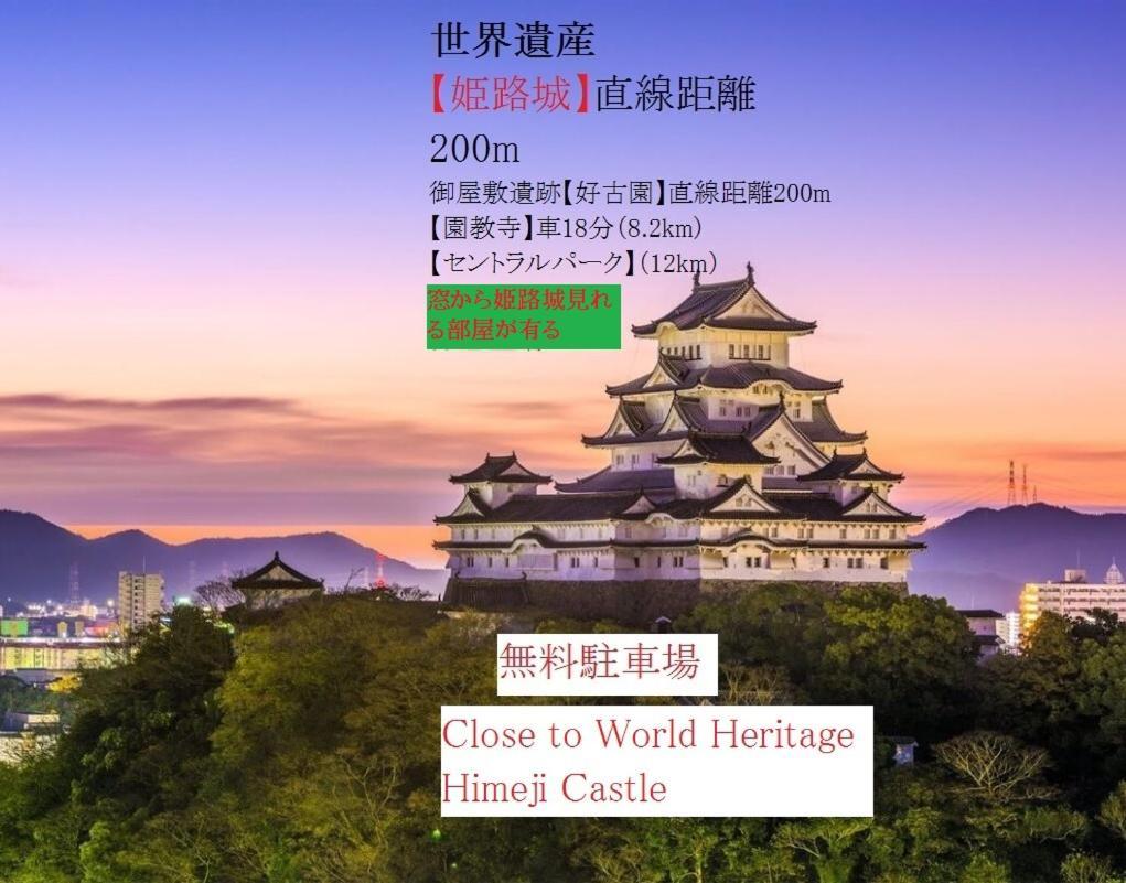 月のあかり (Adults Only) Hotel Himeji Exterior photo
